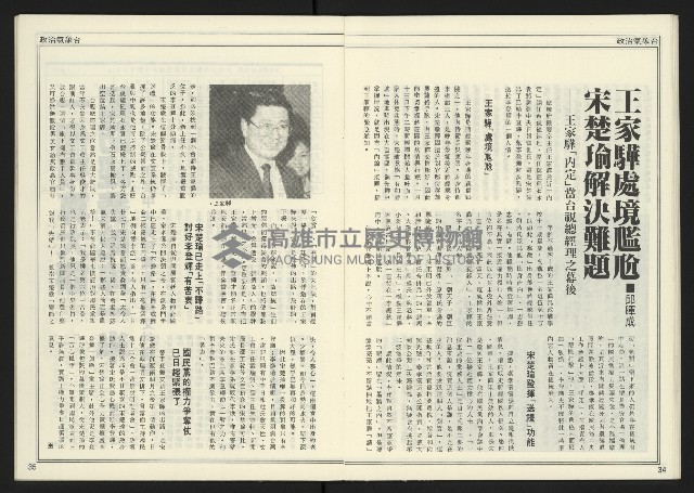 《進步時代週刊NO.217》藏品圖，第19張