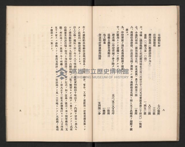 《高雄築港要覽》藏品圖，第19張