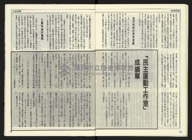 《自由時代週刊NO.169》藏品圖，第19張