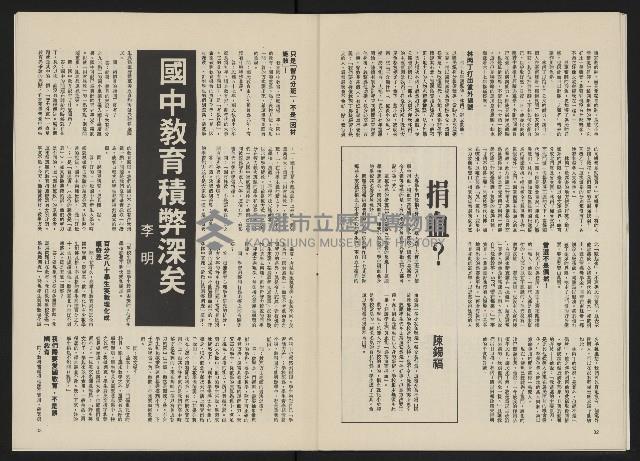 《政治家半月刊NO.6》藏品圖，第19張