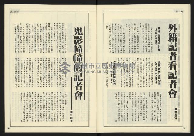 《新聞時代週刊NO.213》藏品圖，第19張