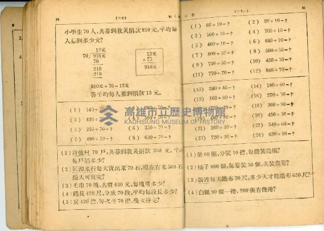 《初級小學 算術課本 第六冊》藏品圖，第21張
