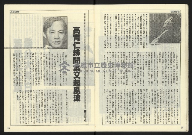 《民主時代週刊NO.120》藏品圖，第19張