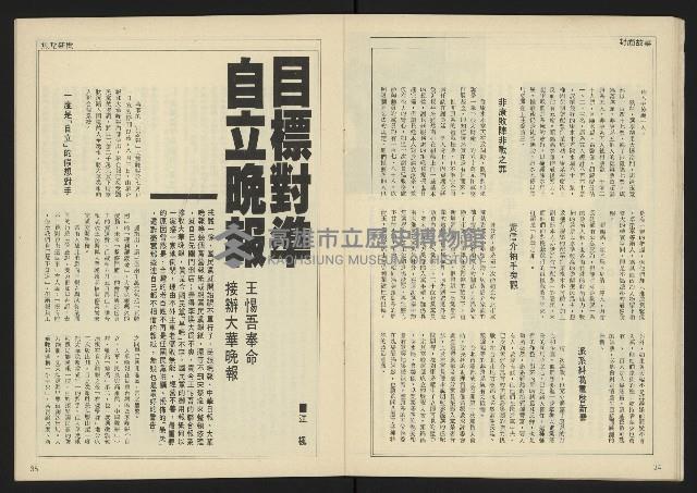 《自由時代週刊NO.184》藏品圖，第19張