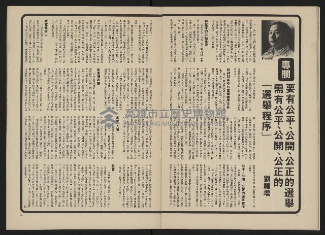 《政治家半月刊NO.16》藏品圖，第19張