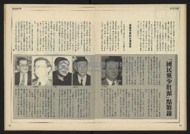 《民主時代週刊NO.198》藏品圖，第19張