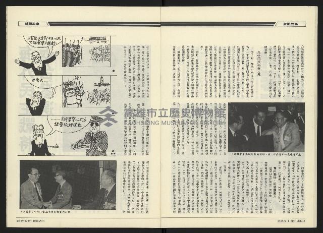 《民進周刊NO.119》藏品圖，第19張