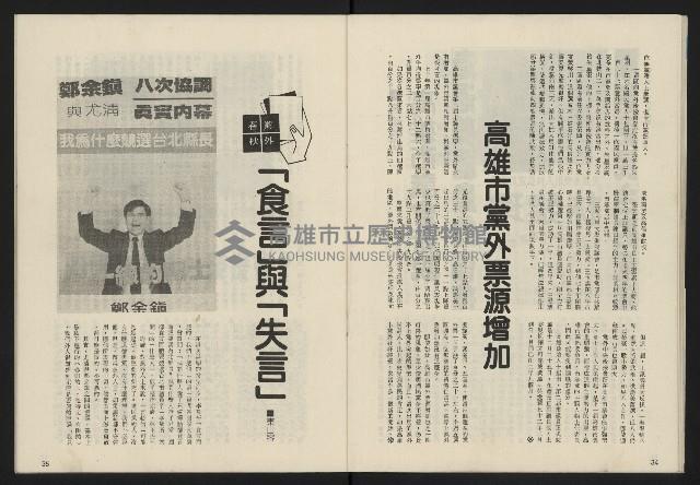 《政治家復刊號NO.133》藏品圖，第19張