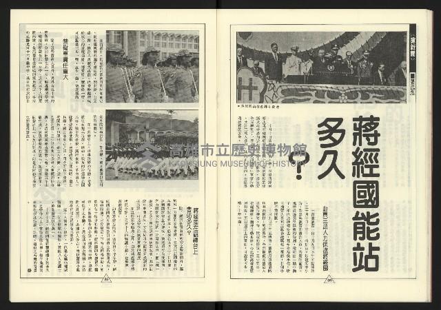 《新路線週刊NO.16》藏品圖，第19張