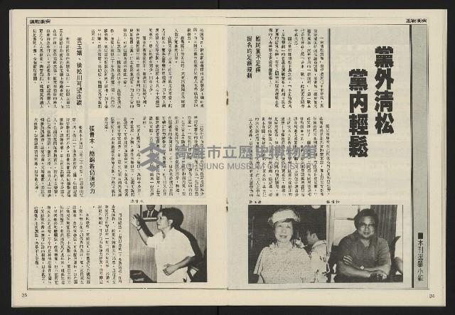 《民主天地週刊NO.36》藏品圖，第19張