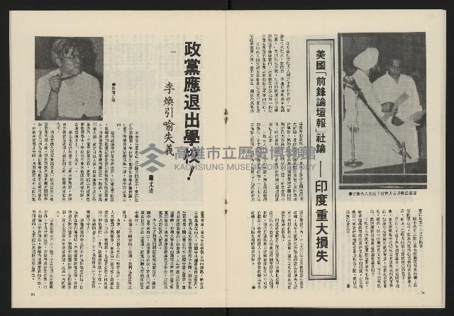 《民主政治週刊NO.2》藏品圖，第19張