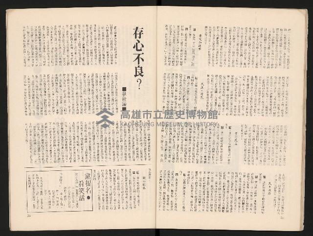 《中流半月刊NO.1》藏品圖，第19張