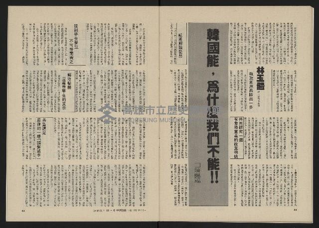 《政治家半月刊NO.21》藏品圖，第19張