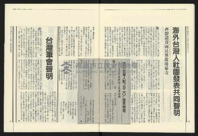 《民進報周刊NO.12》藏品圖，第19張