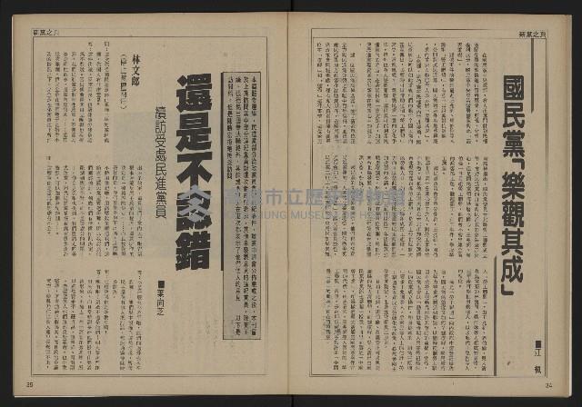 《自由時代週刊NO.159》藏品圖，第19張