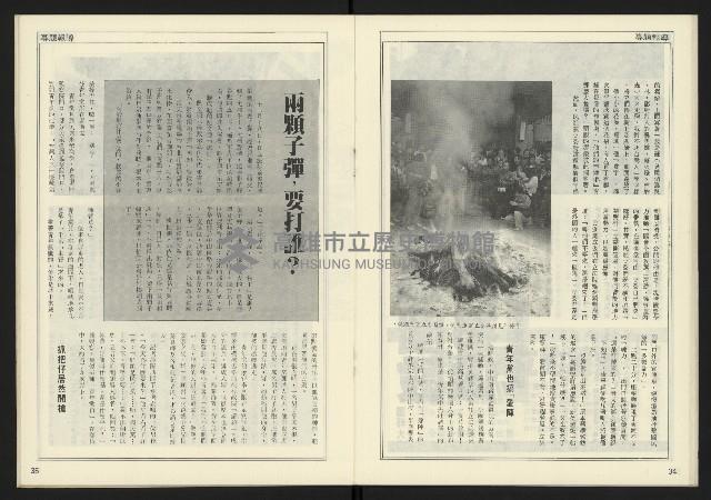 《人權時代週刊NO.204》藏品圖，第19張