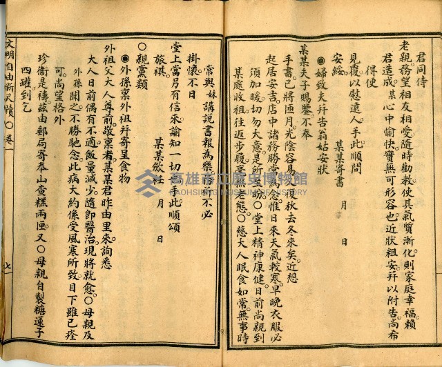 《國民適用 文明 自由新尺牘》藏品圖，第21張