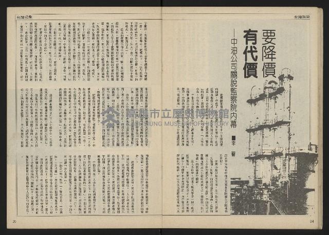 《民主時代週刊NO.115》藏品圖，第19張