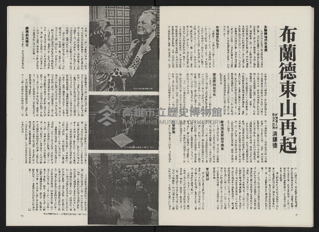 《政治家半月刊NO.11》藏品圖，第19張