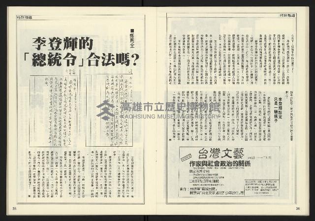 《公論時代週刊NO.209》藏品圖，第19張