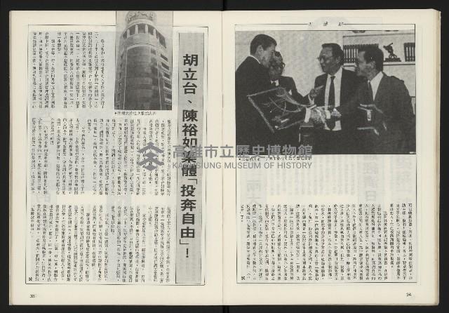 《雷聲週刊第160期》藏品圖，第19張