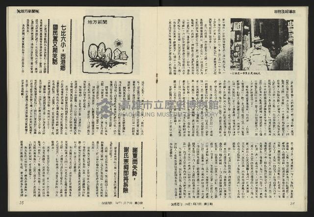 《發揚週刊NO.9》藏品圖，第19張