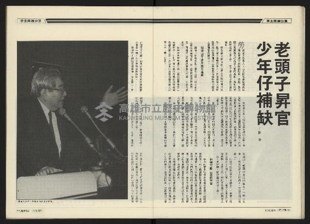 《民進周刊NO.107》藏品圖，第19張