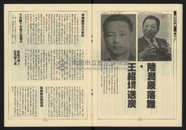 《新路線週刊NO.11》藏品圖，第19張