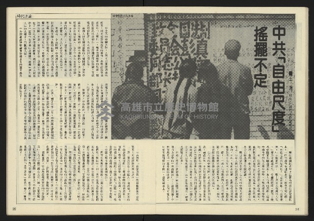 《民主天地週刊NO.31》藏品圖，第19張