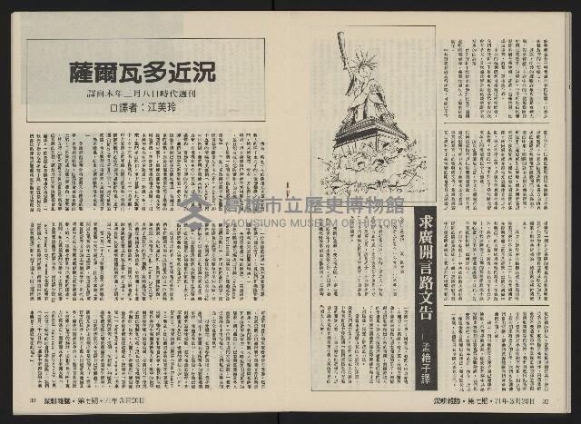 《深耕雜誌第一卷第七期NO.7》藏品圖，第19張