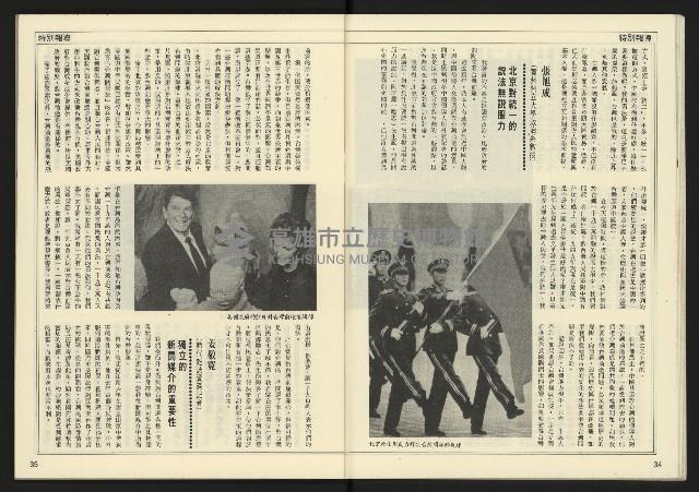 《先鋒時代週刊NO.13、14》藏品圖，第19張