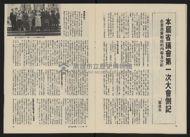 《政治家半月刊NO.26》藏品圖，第19張