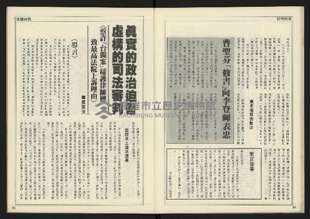 《新聞時代週刊NO.210》藏品圖，第19張
