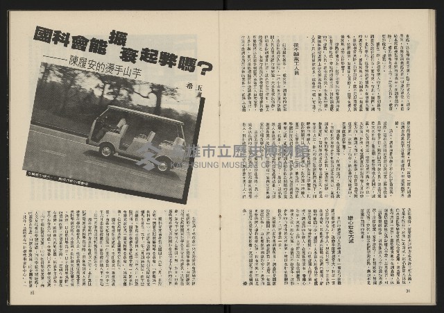 《雷聲週刊第11期》藏品圖，第19張