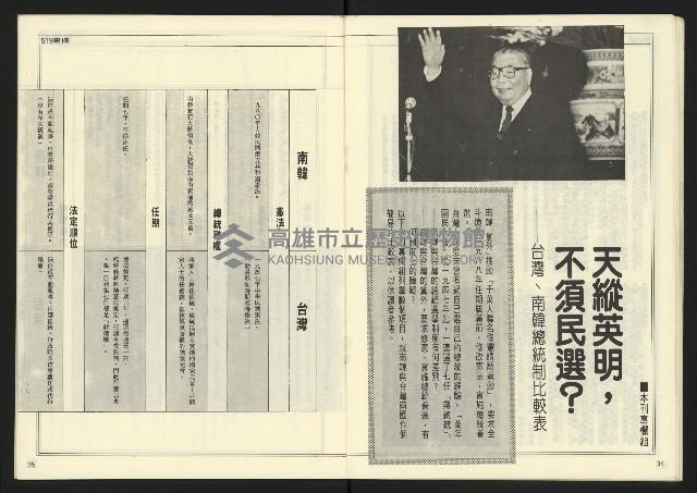 《民主時代週刊NO.118》藏品圖，第19張