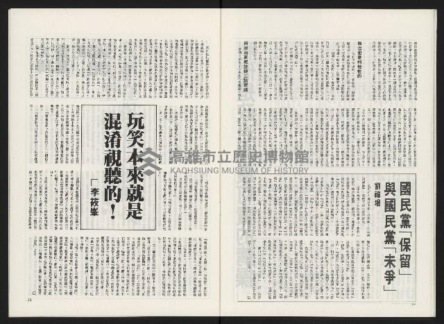 《政治家半月刊NO.14》藏品圖，第19張