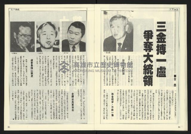 《民主時代週刊NO.197》藏品圖，第19張