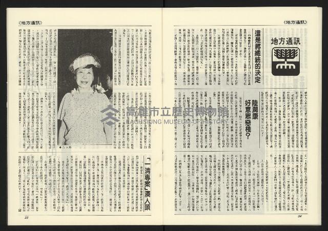 《臺灣年代週刊革新版NO.1》藏品圖，第19張