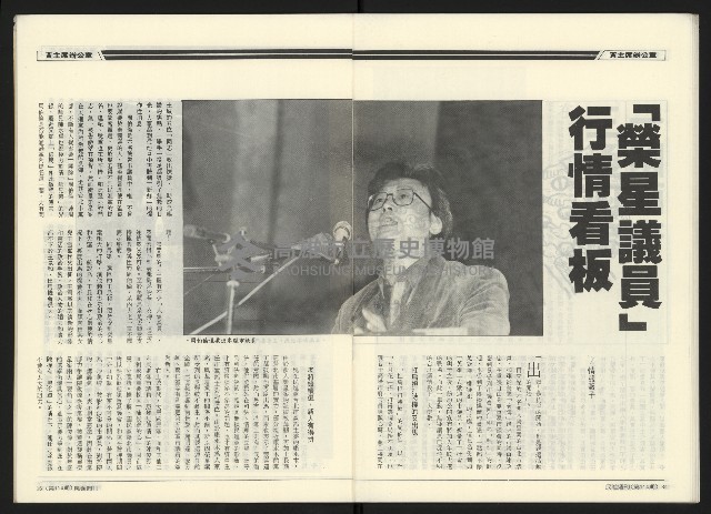 《民進周刊NO.114》藏品圖，第19張