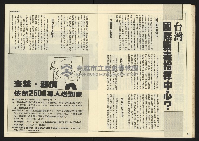 《民主時代週刊NO.108》藏品圖，第19張