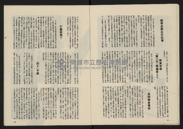 《民主政治週刊NO.24》藏品圖，第19張