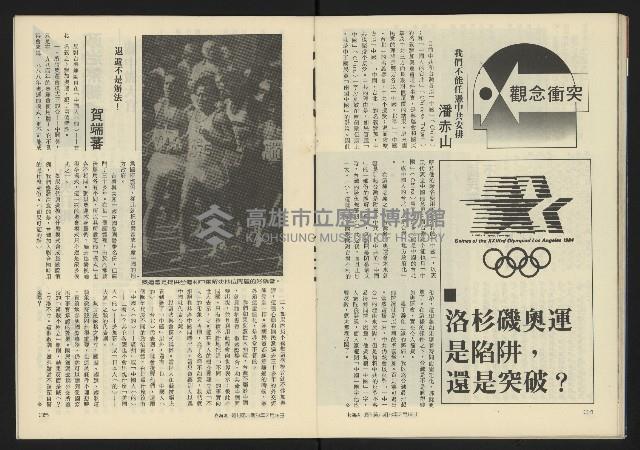 《新潮流週刊NO.6》藏品圖，第19張