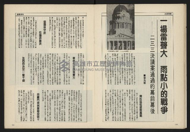 《新台政論半月刊NO.7》藏品圖，第19張