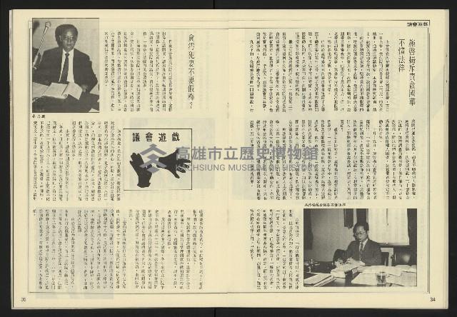 《民主天地週刊NO.34》藏品圖，第19張