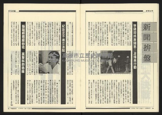 《新觀點週刊NO.16》藏品圖，第19張