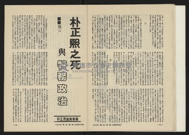 《八十年代月刊NO.7》藏品圖，第19張