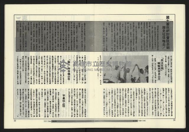 《政治家週刊復刊號NO.11》藏品圖，第19張