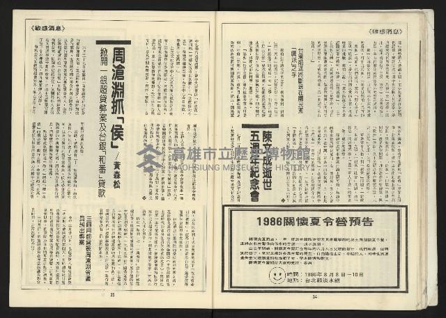 《自由台灣週刊NO.4》藏品圖，第19張