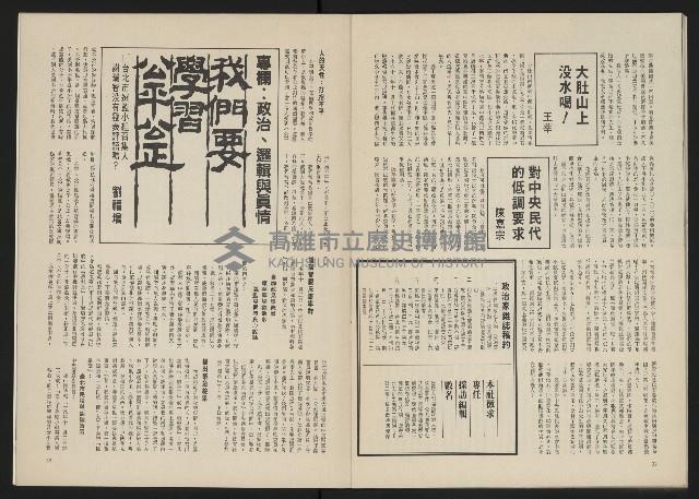 《政治家半月刊NO.2》藏品圖，第19張