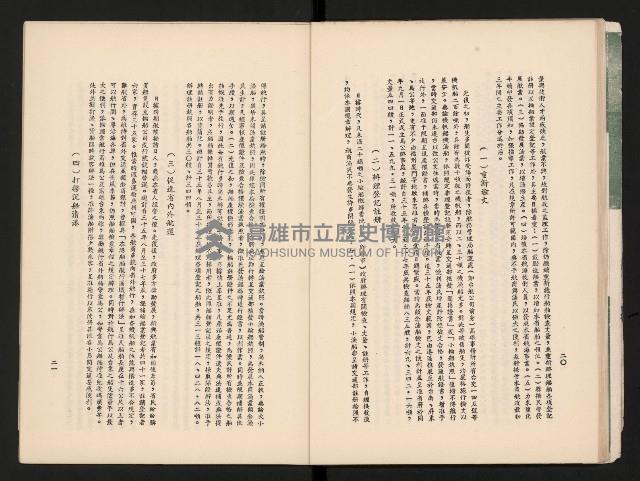 《高港十年》藏品圖，第21張